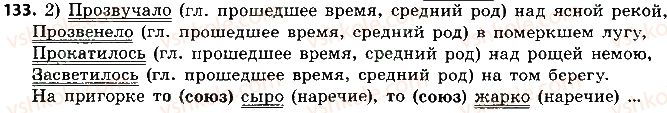 8-russkij-yazyk-ei-bykova-lv-davidyuk-ef-rachko-2016--odnosostavnye-predlozheniya-133.jpg