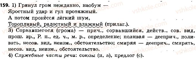 8-russkij-yazyk-ei-bykova-lv-davidyuk-ef-rachko-2016--oslozhnennye-predlozheniya-159.jpg
