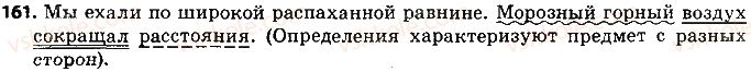 8-russkij-yazyk-ei-bykova-lv-davidyuk-ef-rachko-2016--oslozhnennye-predlozheniya-161.jpg