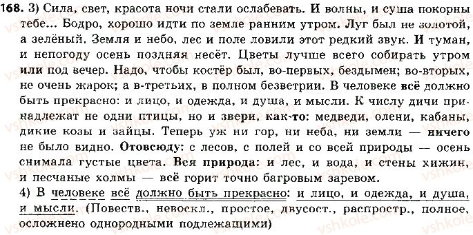 8-russkij-yazyk-ei-bykova-lv-davidyuk-ef-rachko-2016--oslozhnennye-predlozheniya-168.jpg