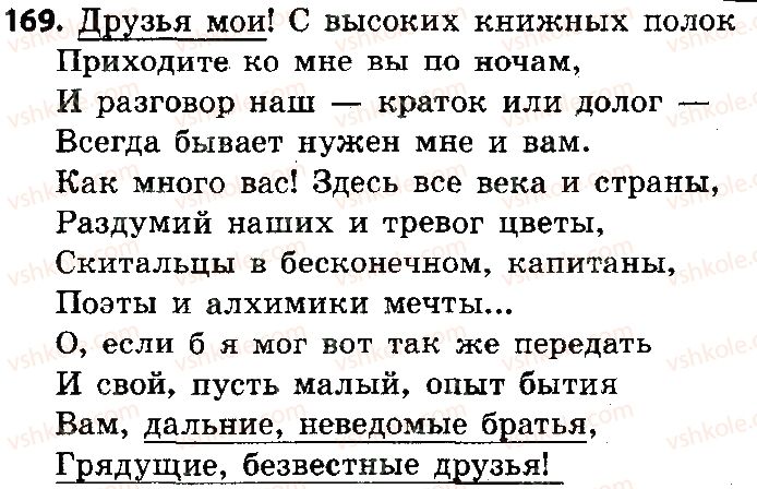 8-russkij-yazyk-ei-bykova-lv-davidyuk-ef-rachko-2016--oslozhnennye-predlozheniya-169.jpg