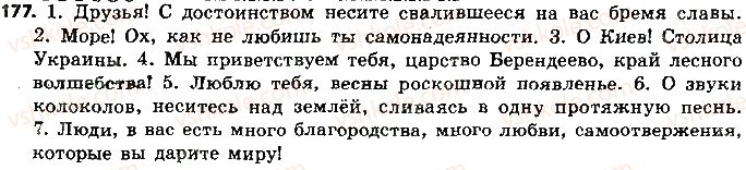 8-russkij-yazyk-ei-bykova-lv-davidyuk-ef-rachko-2016--oslozhnennye-predlozheniya-177.jpg