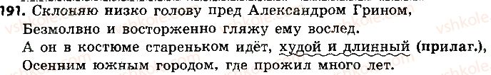 8-russkij-yazyk-ei-bykova-lv-davidyuk-ef-rachko-2016--oslozhnennye-predlozheniya-191.jpg