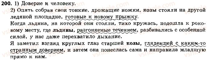 8-russkij-yazyk-ei-bykova-lv-davidyuk-ef-rachko-2016--oslozhnennye-predlozheniya-200.jpg