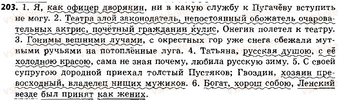 8-russkij-yazyk-ei-bykova-lv-davidyuk-ef-rachko-2016--oslozhnennye-predlozheniya-203.jpg