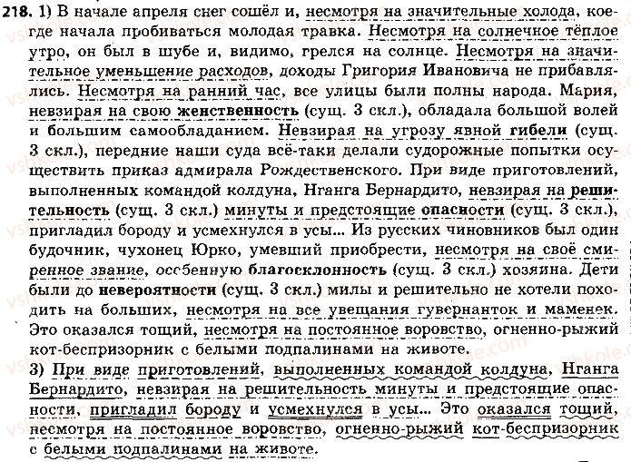 8-russkij-yazyk-ei-bykova-lv-davidyuk-ef-rachko-2016--oslozhnennye-predlozheniya-218.jpg