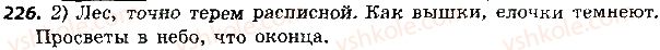 8-russkij-yazyk-ei-bykova-lv-davidyuk-ef-rachko-2016--oslozhnennye-predlozheniya-226.jpg