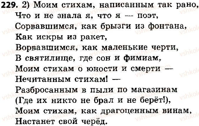 8-russkij-yazyk-ei-bykova-lv-davidyuk-ef-rachko-2016--oslozhnennye-predlozheniya-229.jpg