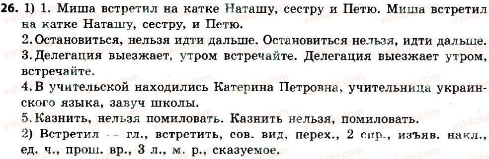 8-russkij-yazyk-ei-bykova-lv-davidyuk-ef-rachko-2016--slovosochetanie-i-predlozhenie-26.jpg