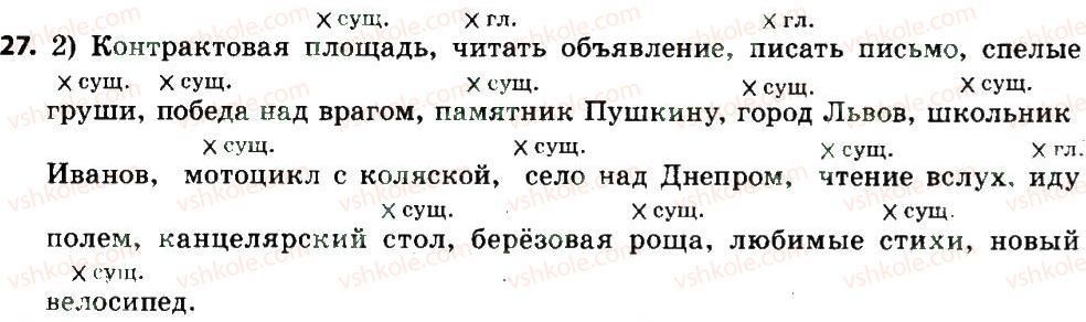8-russkij-yazyk-ei-bykova-lv-davidyuk-ef-rachko-2016--slovosochetanie-i-predlozhenie-27.jpg