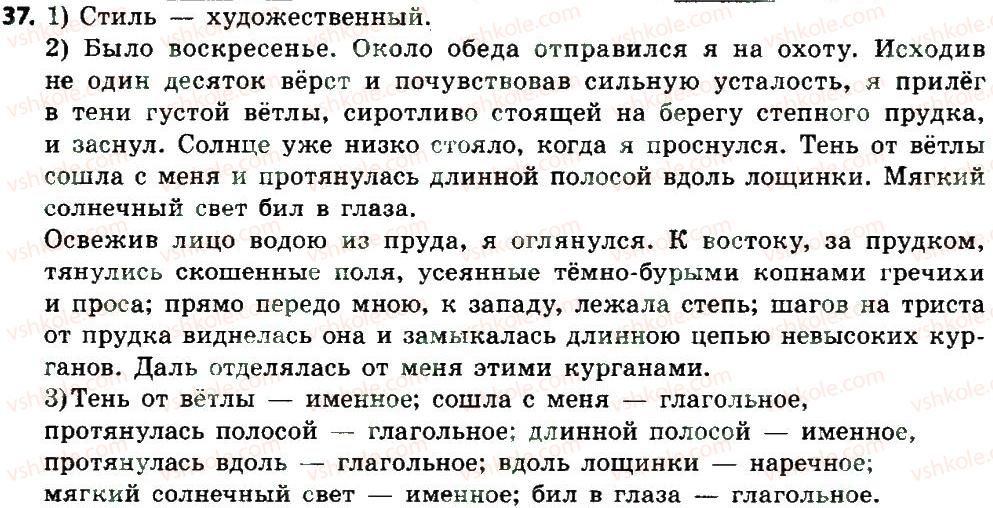 8-russkij-yazyk-ei-bykova-lv-davidyuk-ef-rachko-2016--slovosochetanie-i-predlozhenie-37.jpg