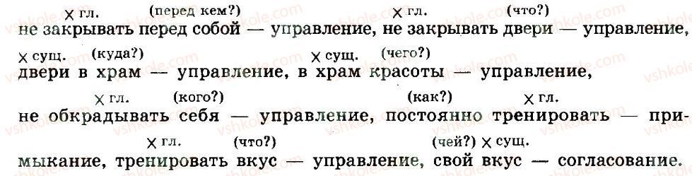 8-russkij-yazyk-ei-bykova-lv-davidyuk-ef-rachko-2016--slovosochetanie-i-predlozhenie-38-rnd9056.jpg