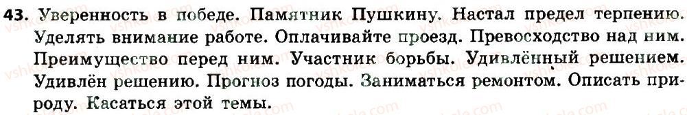 8-russkij-yazyk-ei-bykova-lv-davidyuk-ef-rachko-2016--slovosochetanie-i-predlozhenie-43.jpg