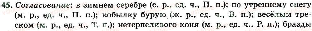 8-russkij-yazyk-ei-bykova-lv-davidyuk-ef-rachko-2016--slovosochetanie-i-predlozhenie-45.jpg