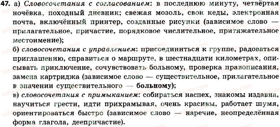 8-russkij-yazyk-ei-bykova-lv-davidyuk-ef-rachko-2016--slovosochetanie-i-predlozhenie-47.jpg