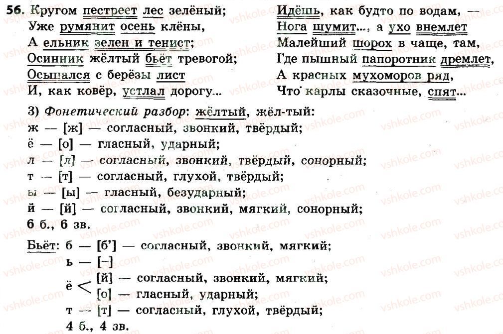 8-russkij-yazyk-ei-bykova-lv-davidyuk-ef-rachko-2016--slovosochetanie-i-predlozhenie-56.jpg