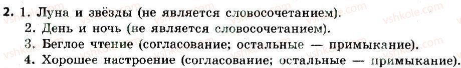 8-russkij-yazyk-ei-bykova-lv-davidyuk-ef-rachko-2016--slovosochetanie-i-predlozhenie-podvodim-itogi-2.jpg