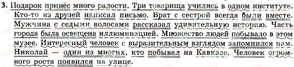 8-russkij-yazyk-ei-bykova-lv-davidyuk-ef-rachko-2016--slovosochetanie-i-predlozhenie-podvodim-itogi-3.jpg