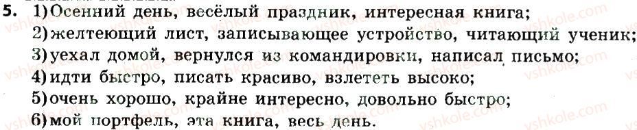 8-russkij-yazyk-ei-bykova-lv-davidyuk-ef-rachko-2016--slovosochetanie-i-predlozhenie-podvodim-itogi-5.jpg