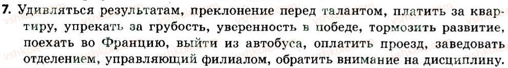 8-russkij-yazyk-ei-bykova-lv-davidyuk-ef-rachko-2016--slovosochetanie-i-predlozhenie-podvodim-itogi-7.jpg