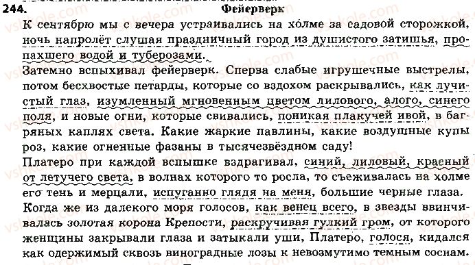 8-russkij-yazyk-ei-bykova-lv-davidyuk-ef-rachko-2016--sposoby-peredachi-chuzhoj-rechi-244.jpg