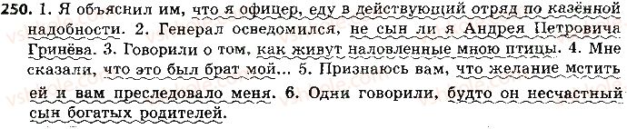 8-russkij-yazyk-ei-bykova-lv-davidyuk-ef-rachko-2016--sposoby-peredachi-chuzhoj-rechi-250.jpg