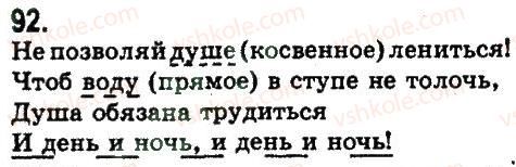 8-russkij-yazyk-ep-goloborodko-lv-voznyuk-nn-venig-ta-kuzmich-2008--dvusostavnoe-prostoe-predlozhenie-92.jpg