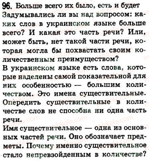 8-russkij-yazyk-ep-goloborodko-lv-voznyuk-nn-venig-ta-kuzmich-2008--dvusostavnoe-prostoe-predlozhenie-96.jpg
