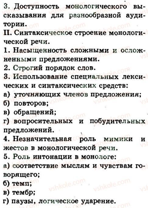 8-russkij-yazyk-ep-goloborodko-lv-voznyuk-nn-venig-ta-kuzmich-2008--leksikologiya-i-frazeologiya-38-rnd3714.jpg