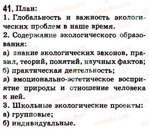 8-russkij-yazyk-ep-goloborodko-lv-voznyuk-nn-venig-ta-kuzmich-2008--leksikologiya-i-frazeologiya-41.jpg