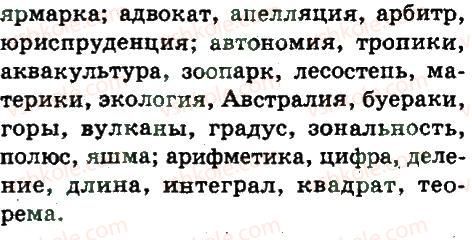 8-russkij-yazyk-ep-goloborodko-lv-voznyuk-nn-venig-ta-kuzmich-2008--leksikologiya-i-frazeologiya-48-rnd3674.jpg