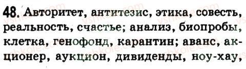 8-russkij-yazyk-ep-goloborodko-lv-voznyuk-nn-venig-ta-kuzmich-2008--leksikologiya-i-frazeologiya-48.jpg