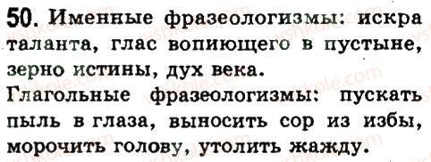 8-russkij-yazyk-ep-goloborodko-lv-voznyuk-nn-venig-ta-kuzmich-2008--leksikologiya-i-frazeologiya-50.jpg