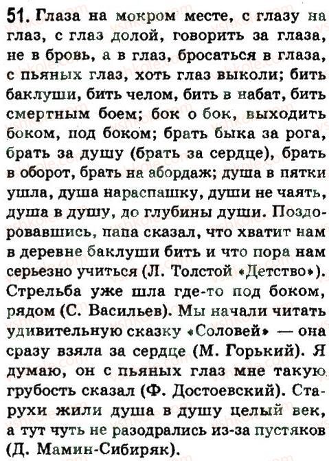 8-russkij-yazyk-ep-goloborodko-lv-voznyuk-nn-venig-ta-kuzmich-2008--leksikologiya-i-frazeologiya-51.jpg