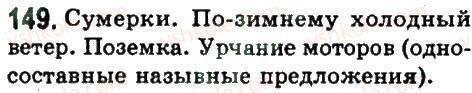 8-russkij-yazyk-ep-goloborodko-lv-voznyuk-nn-venig-ta-kuzmich-2008--odnosostavnye-predlozheniya-149.jpg