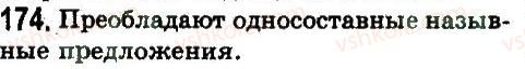 8-russkij-yazyk-ep-goloborodko-lv-voznyuk-nn-venig-ta-kuzmich-2008--odnosostavnye-predlozheniya-174.jpg