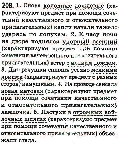 8-russkij-yazyk-ep-goloborodko-lv-voznyuk-nn-venig-ta-kuzmich-2008--predlozheniya-s-obosoblennymi-chlenami-208.jpg