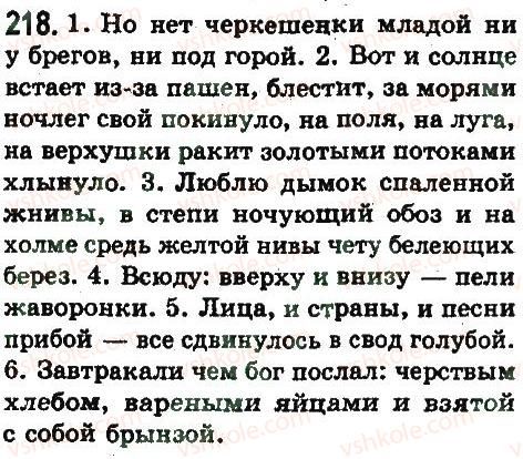 8-russkij-yazyk-ep-goloborodko-lv-voznyuk-nn-venig-ta-kuzmich-2008--predlozheniya-s-obosoblennymi-chlenami-218.jpg