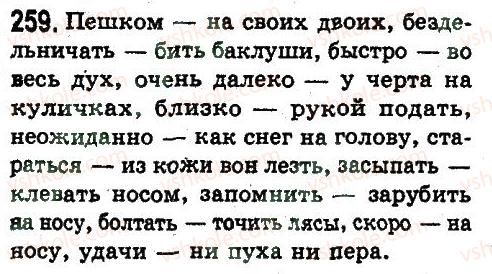 8-russkij-yazyk-ep-goloborodko-lv-voznyuk-nn-venig-ta-kuzmich-2008--predlozheniya-s-obosoblennymi-chlenami-259.jpg