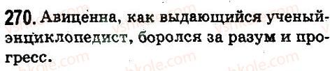 8-russkij-yazyk-ep-goloborodko-lv-voznyuk-nn-venig-ta-kuzmich-2008--predlozheniya-s-obosoblennymi-chlenami-270.jpg