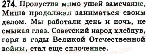 8-russkij-yazyk-ep-goloborodko-lv-voznyuk-nn-venig-ta-kuzmich-2008--predlozheniya-s-obosoblennymi-chlenami-274.jpg