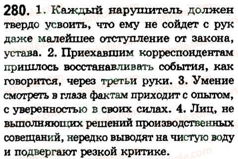 8-russkij-yazyk-ep-goloborodko-lv-voznyuk-nn-venig-ta-kuzmich-2008--predlozheniya-s-obosoblennymi-chlenami-278.jpg