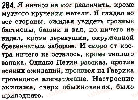 8-russkij-yazyk-ep-goloborodko-lv-voznyuk-nn-venig-ta-kuzmich-2008--predlozheniya-s-obosoblennymi-chlenami-284.jpg