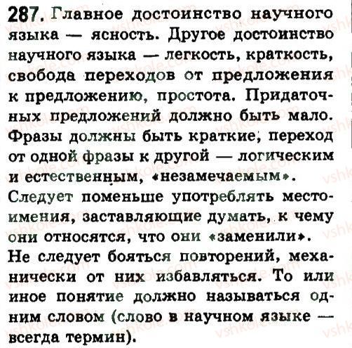 8-russkij-yazyk-ep-goloborodko-lv-voznyuk-nn-venig-ta-kuzmich-2008--predlozheniya-s-obosoblennymi-chlenami-287.jpg