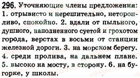 8-russkij-yazyk-ep-goloborodko-lv-voznyuk-nn-venig-ta-kuzmich-2008--predlozheniya-s-obosoblennymi-chlenami-296.jpg