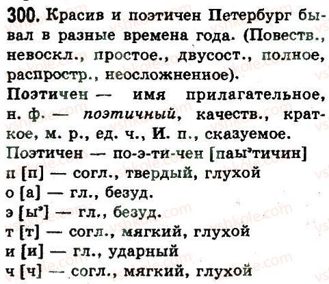 8-russkij-yazyk-ep-goloborodko-lv-voznyuk-nn-venig-ta-kuzmich-2008--predlozheniya-s-obosoblennymi-chlenami-300.jpg