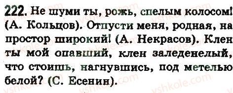 8-russkij-yazyk-ep-goloborodko-lv-voznyuk-nn-venig-ta-kuzmich-2008--predlozheniya-s-obrascheniyami-vvodnymi-slovami-222.jpg