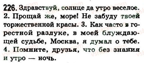 8-russkij-yazyk-ep-goloborodko-lv-voznyuk-nn-venig-ta-kuzmich-2008--predlozheniya-s-obrascheniyami-vvodnymi-slovami-226.jpg