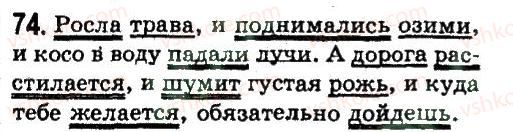 8-russkij-yazyk-ep-goloborodko-lv-voznyuk-nn-venig-ta-kuzmich-2008--sintaksis-i-punktuatsiya-slovosochetanie-i-predlozheniya-74.jpg