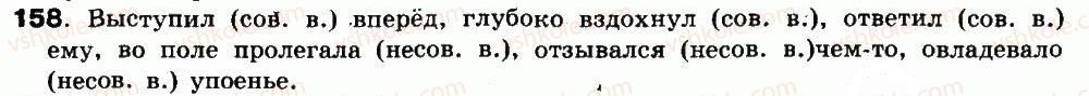 8-russkij-yazyk-if-gudzik-va-korsakov-ok-sakovich-2011--uprazhneniya-156-292-158.jpg